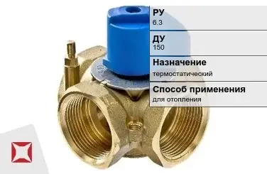 Клапан смесительный для отопления STOUT 150 мм  в Костанае