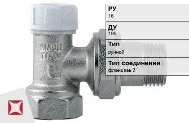 Клапан запорно-регулирующий для радиатора Руст 100 мм ГОСТ 12893-2005 в Костанае