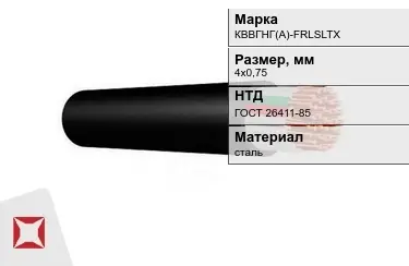 Контрольный кабель КВВГНГ(А)-FRLSLTX 4х0,75 ГОСТ 26411-85 в Костанае