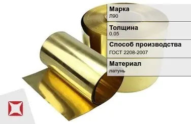 Латунная фольга 0,05 мм Л90 ГОСТ 2208-2007 в Костанае