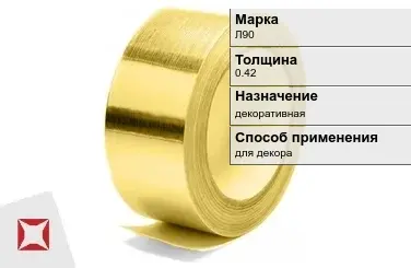 Лента латунная для декора Л90 0,42 мм ГОСТ 2208-2007 в Костанае