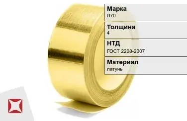 Лента латунная Л70 4 мм ГОСТ 2208-2007 в Костанае