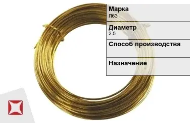 Латунная проволока для сварки Л63 2,5 мм ГОСТ 16130-90 в Костанае