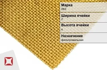 Латунная сетка для фильтрации Л63 2х40 мм ГОСТ 2715-75 в Костанае