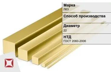 Латунный квадрат Л63 22 мм ГОСТ 2060-2006 в Костанае