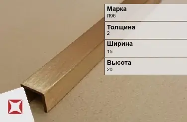 Латунный профиль общего назначения 2х15х20 мм Л96 ГОСТ 15527-2004 в Костанае