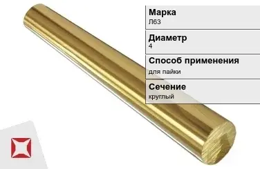 Латунный пруток для пайки 4 мм Л63 ГОСТ 2060-2006 в Костанае