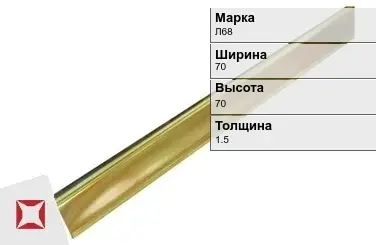 Латунный уголок водопроводный 70х70х1.5 мм Л68 в Костанае