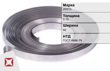 Лента холоднокатаная 20Х13 0.15х50 мм ГОСТ 4986-79 в Костанае