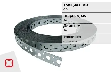 Лента монтажная перфорированная 0,3x12 мм в Костанае