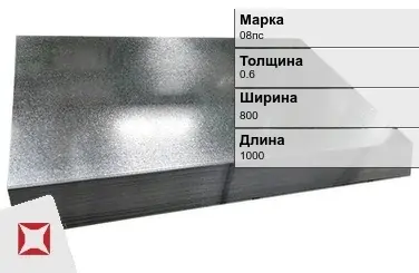 Лист оцинкованный окрашенный 08пс 0.6х800х1000 мм ГОСТ 14918-80 в Костанае