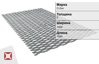 Лист ПВЛ 506 Ст3кп 5х1000х1500 мм ГОСТ 8706-78 в Костанае