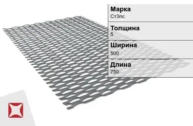 Лист ПВЛ 508 Ст3пс 5х500х750 мм ГОСТ 8706-78 в Костанае