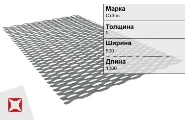 Лист ПВЛ 510 Ст3пс 5х500х1000 мм ГОСТ 8706-78 в Костанае