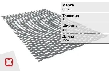 Лист ПВЛ стальной Ст3пс 5х800х2000 мм ГОСТ 8706-78 в Костанае