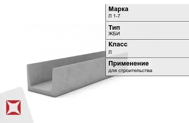 Лоток железобетонный Л 1-7 в Костанае