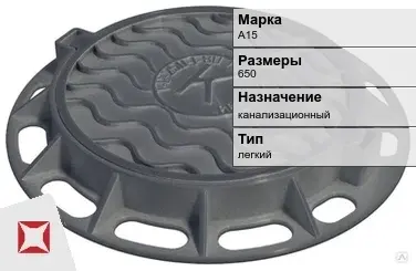 Люк чугунный с обечайкой А15 650 мм  в Костанае