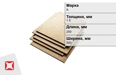 Эбонит листовой А 1,5x250x500 мм ГОСТ 2748-77 в Костанае