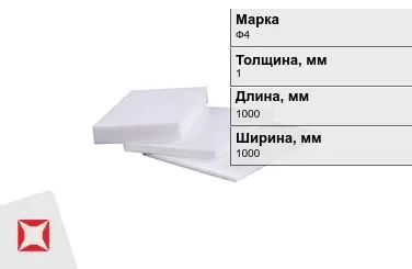 Фторопласт листовой Ф4 1x1000x1000 мм ГОСТ 21000-81 в Костанае