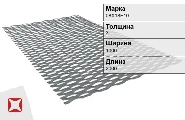 Лист ПВЛ 08Х18Н10 3х1000х2000 мм в Костанае