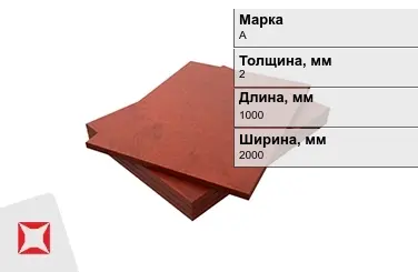 Текстолит листовой А 2x1000x2000 мм ГОСТ 5-78 в Костанае