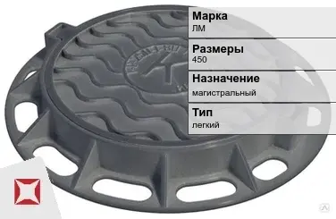 Люк чугунный легкий ЛМ 450 мм  в Костанае