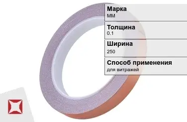 Медная лента для витражей ММ 0.1х250 мм  в Костанае