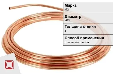 Медная труба твердая Sanco М3 283х4 мм ГОСТ 617-2006 в Костанае