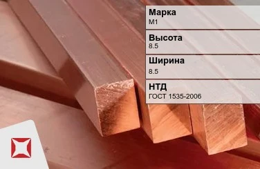 Медный квадрат М1 8,5х8,5 мм ГОСТ 1535-2006 в Костанае