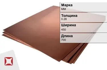 Медный лист для чеканки ММ 0,28х450х700 мм  в Костанае