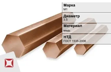 Медный шестигранник М1 3,5 мм ГОСТ 1535-2006 в Костанае