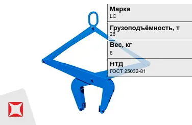 Механический захват LC 26000x8 кг ГОСТ 25032-81 магнитный в Костанае