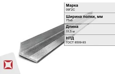 Уголок неравнополочный 09Г2С 75х6 мм ГОСТ 8509-93 в Костанае