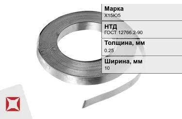 Лента нихромовая Х15Ю5 10x0,25 мм ГОСТ 12766.2-90 в Костанае