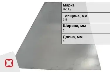 Никелевая пластина для сварки 0,5х5х5 мм Н-1Ау ГОСТ 849-2008 в Костанае