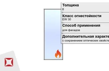 Огнестойкое стекло Pyropane 6 мм EW 30 с сохранением оптических свойств ГОСТ 30247.0-94 в Костанае