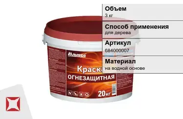 Краска огнезащитная на водной основе 3 кг ОГНЕЗА в Костанае