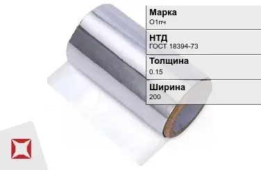 Оловянная фольга О1пч 0,15х200 мм ГОСТ 18394-73 в Костанае