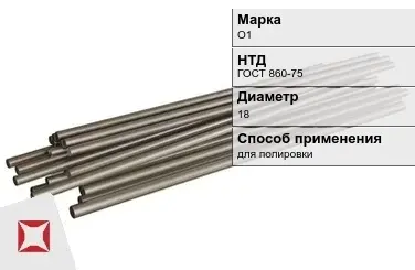 Оловянный пруток О1 18 мм  в Костанае