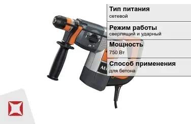 Перфоратор Aeg 750 Вт сетевой ГОСТ IЕС 60745-1-2011 в Костанае