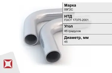 Отвод 09Г2С 45 градусов 2,5x45 мм ГОСТ 17375-2001 в Костанае