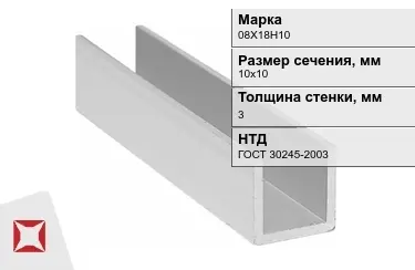 Профиль П-образный 08Х18Н10x3x10х10 мм ГОСТ 30245-2003 в Костанае