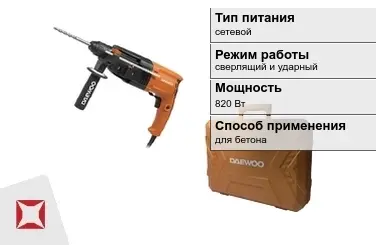 Перфоратор Daewoo 820 Вт сверлящий и ударный ГОСТ IЕС 60745-1-2011 в Костанае