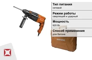 Перфоратор Daewoo 920 Вт сверлящий и ударный ГОСТ IЕС 60745-1-2011 в Костанае