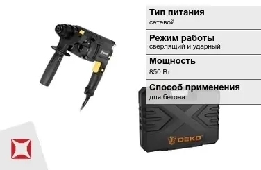 Перфоратор DEKO 850 Вт сетевой ГОСТ IЕС 60745-1-2011 в Костанае