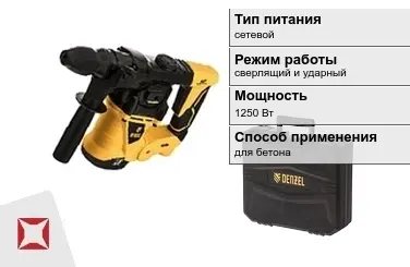 Перфоратор DENZEL 1250 Вт sds plus ГОСТ IЕС 60745-1-2011 в Костанае