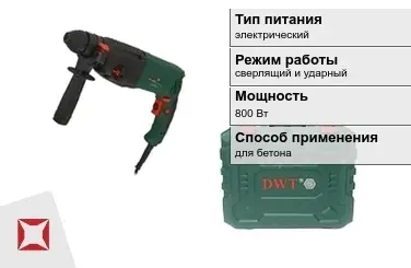 Перфоратор DWT 800 Вт sds plus ГОСТ IЕС 60745-1-2011 в Костанае