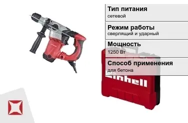 Перфоратор Einhell 1250 Вт сетевой ГОСТ IЕС 60745-1-2011 в Костанае