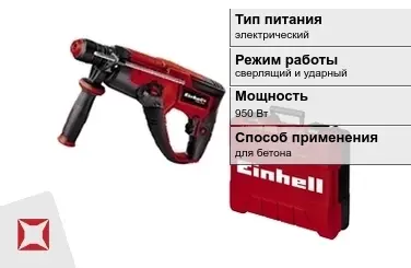 Перфоратор Einhell 950 Вт электрический ГОСТ IЕС 60745-1-2011 в Костанае