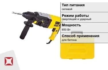 Перфоратор Hanskonner 850 Вт сетевой ГОСТ IЕС 60745-1-2011 в Костанае